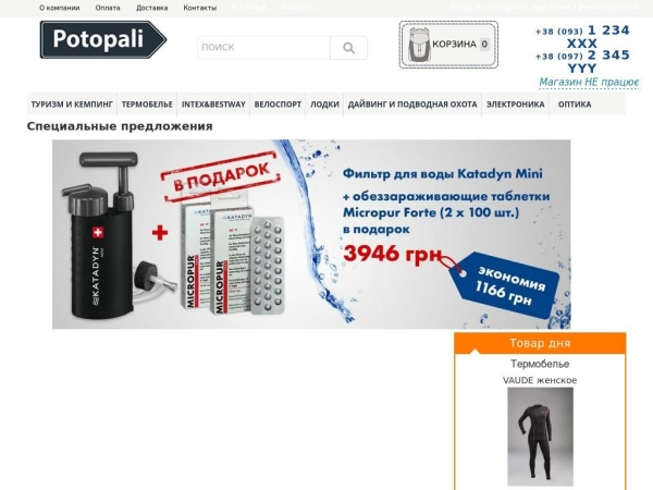 potopali.com.ua